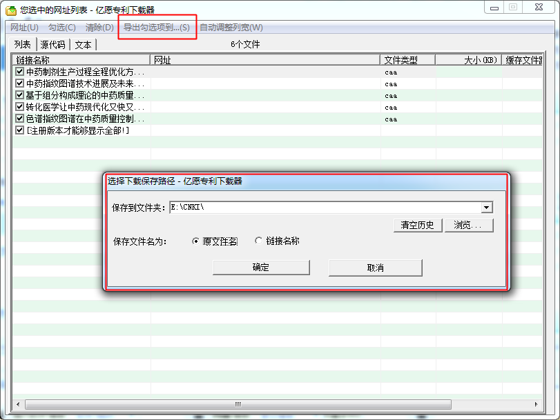 亿愿专利下载器