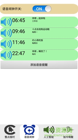 智能语音助理安卓版