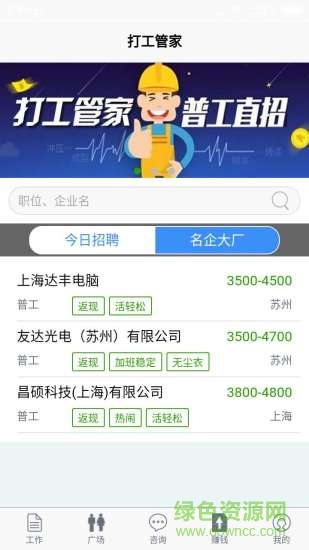 打工管家手机版